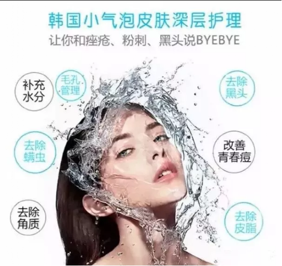 小气泡清洁,给你的皮肤内外洗个澡!